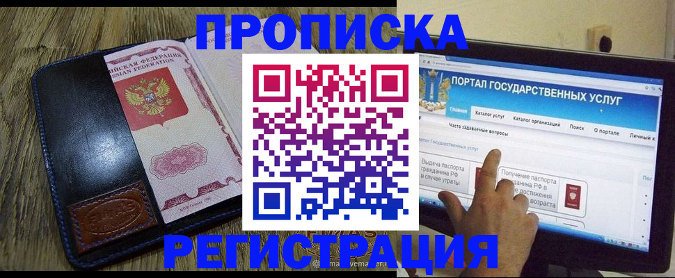прописка гарантия в Заволжске